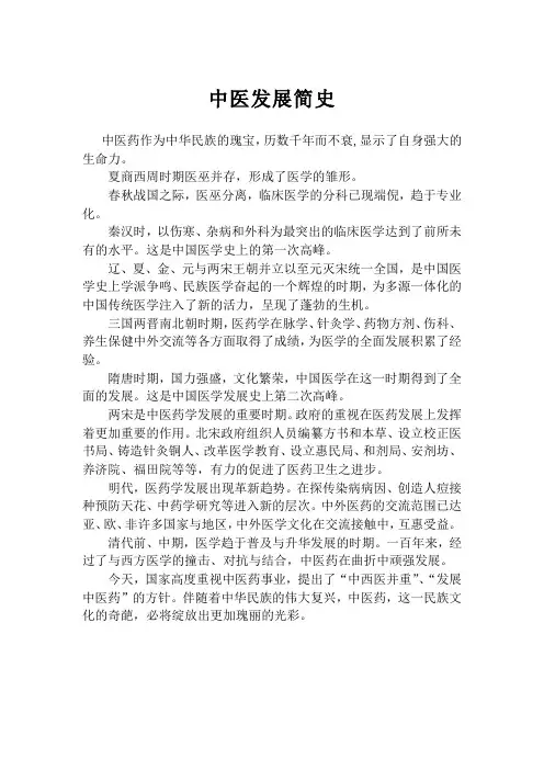 中医发展简史
