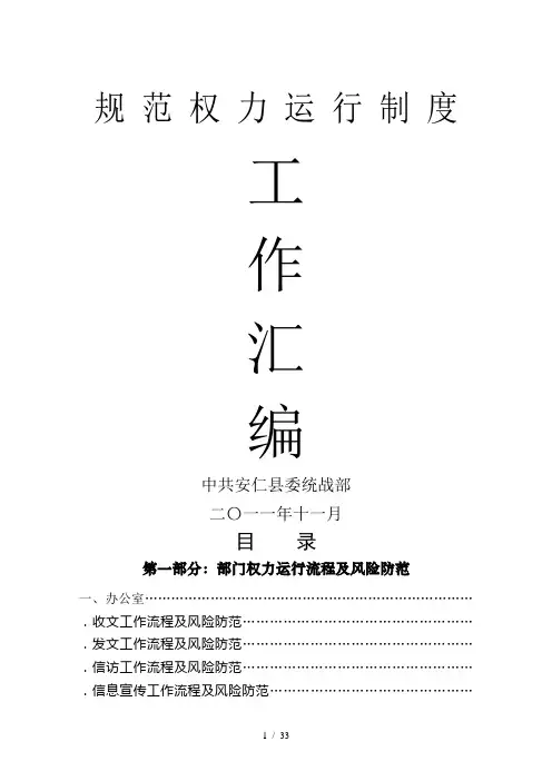 规范权力运行制度