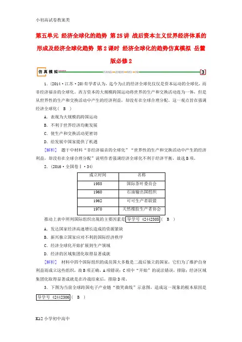 【配套K12】2018高考历史大一轮复习第五单元经济全球化的趋势第25讲战后资本主义世界经济体系的形