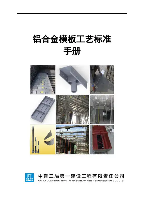 GY 铝合金 工艺标准 