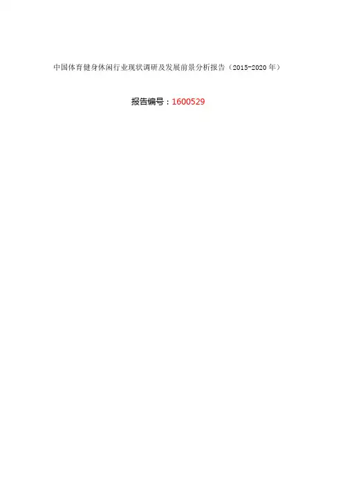 体育健身休闲现状研究及发展趋势