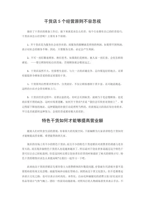 零售店的5个经营禁忌