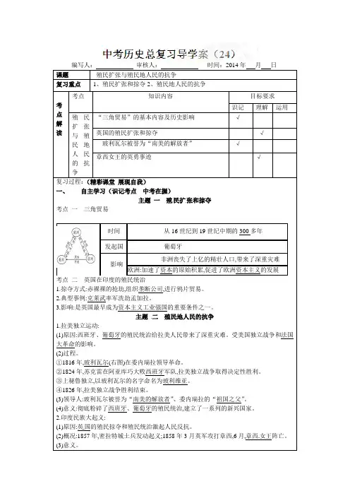 2015年中考历史岳麓版中考历史总复习导学案24