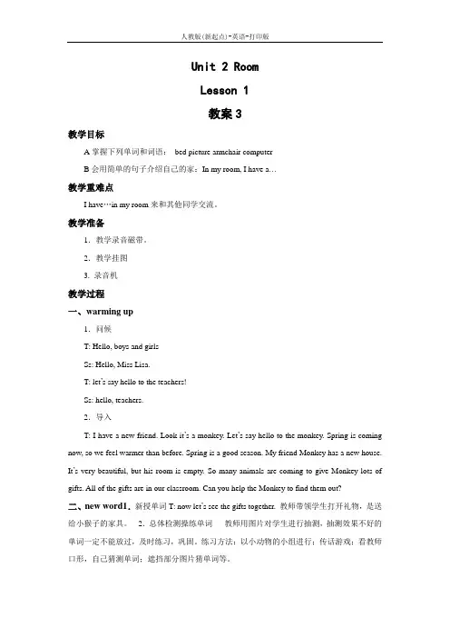 人教版(新起点)-英语-一年级下册-Unit 2 Room Lesson 1 教学设计