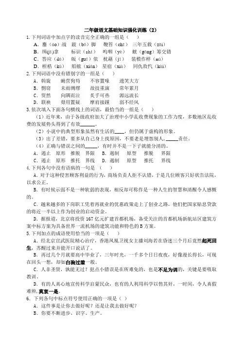 二年级语文基础知识强化训练