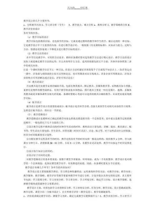 教学设计的几个主要环节