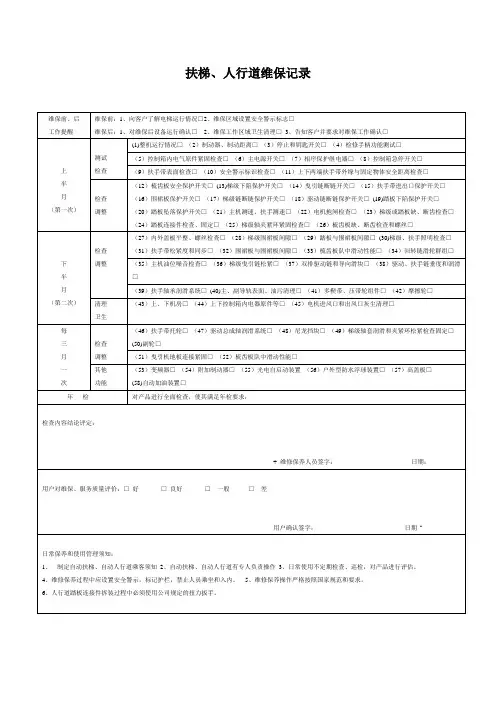 扶梯维保记录