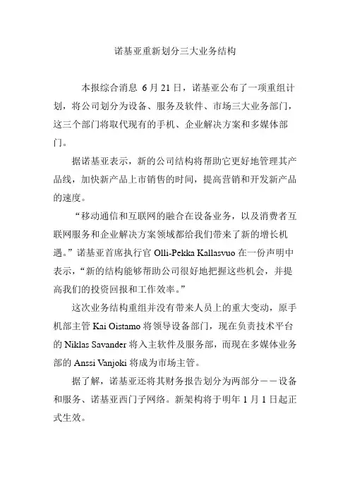诺基亚重新划分三大业务结构