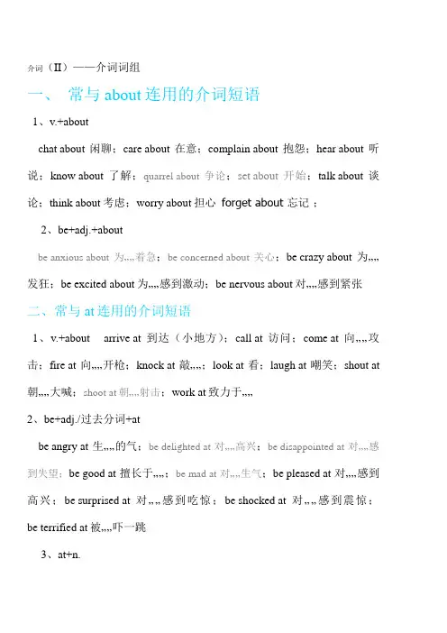 介词短语
