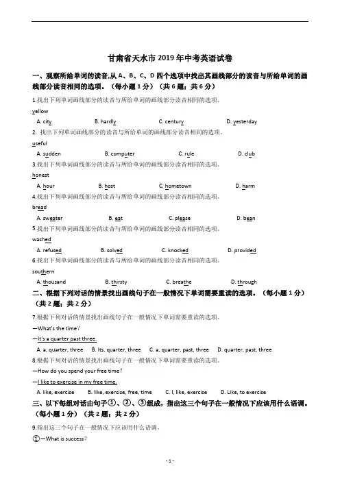 甘肃省天水市2019年中考英语试卷