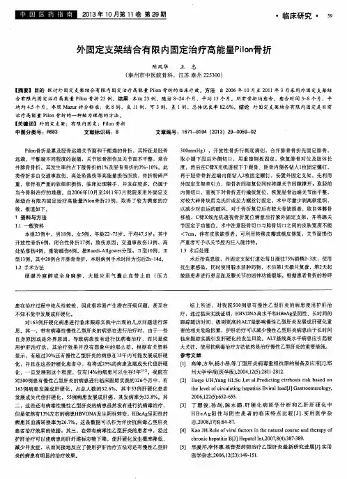 外固定支架结合有限内固定治疗高能量Pilon骨折
