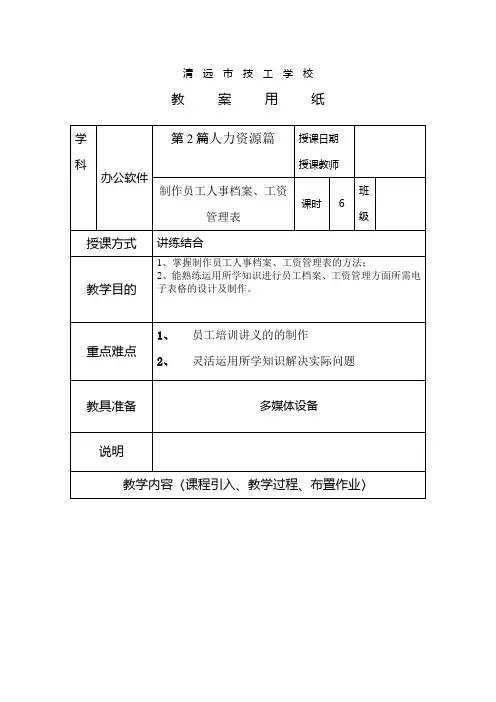 制作员工人事档案、工资管理表