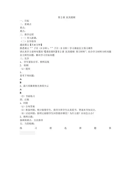 初中历史教案模板