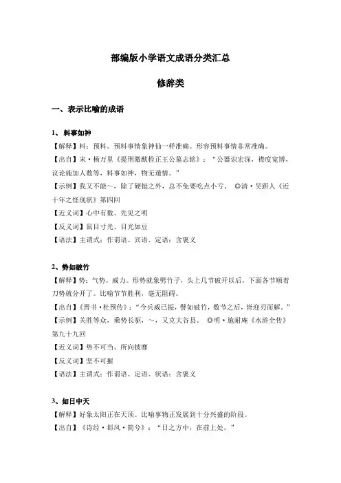 部编版语文  修辞类成语汇总