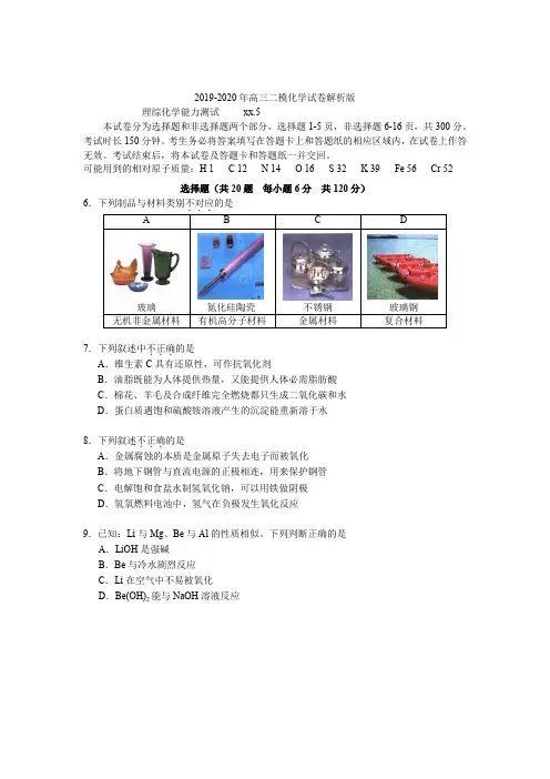 2019-2020年高三二模化学试卷解析版