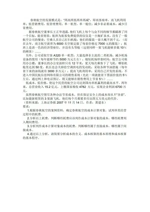 成本核算概述案例