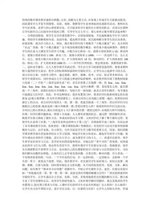 让数学课堂活起来