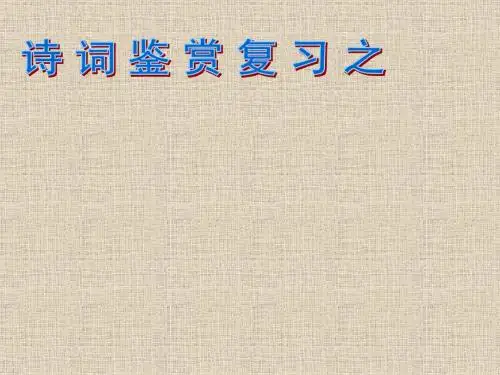 诗歌种类及其思想感情
