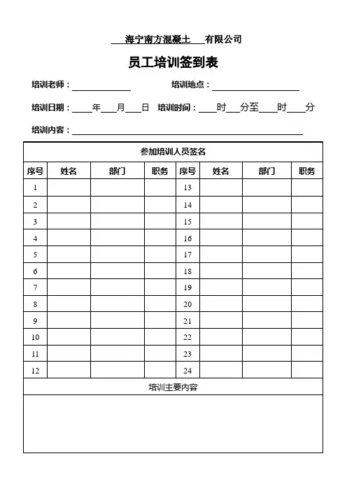 员工培训签到表