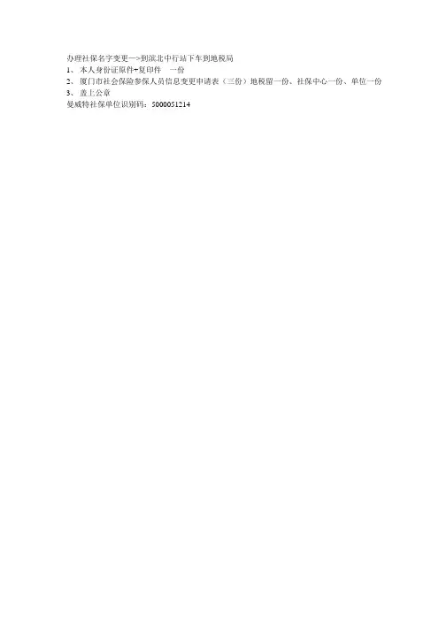 办理社保名字变更程序