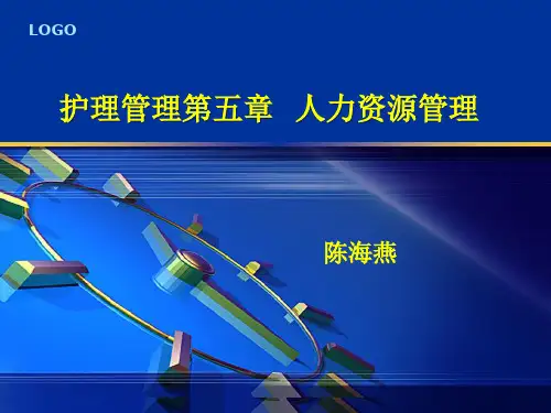 护理管理之人力资源管理.ppt