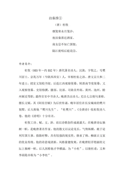 泊秦淮赏析