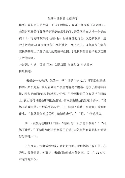 商务交流案例分析