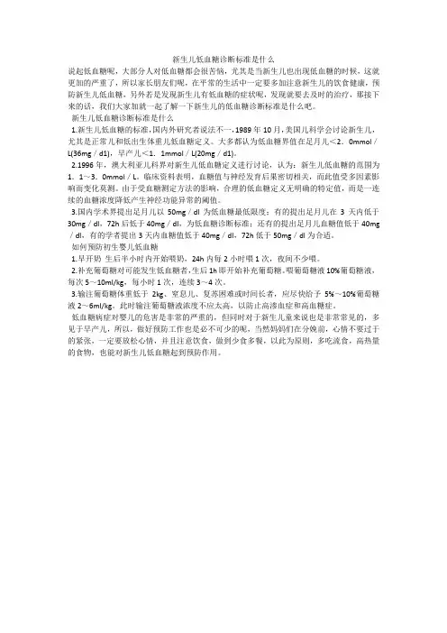 新生儿低血糖诊断标准是什么