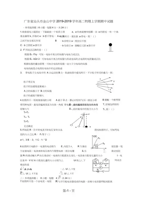 广东省汕头市金山中学高二物理上学期期中试题