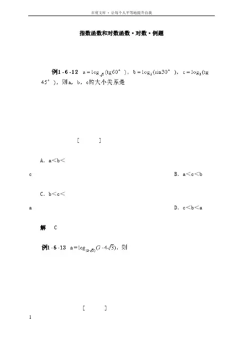 指数函数和对数函数对数例题