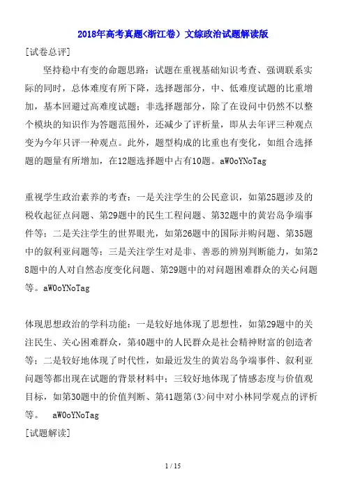 2017年政治高考试题答案及解析-浙江