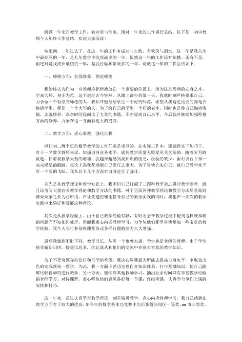 2020初中教师个人年终工作总结3篇【精品】