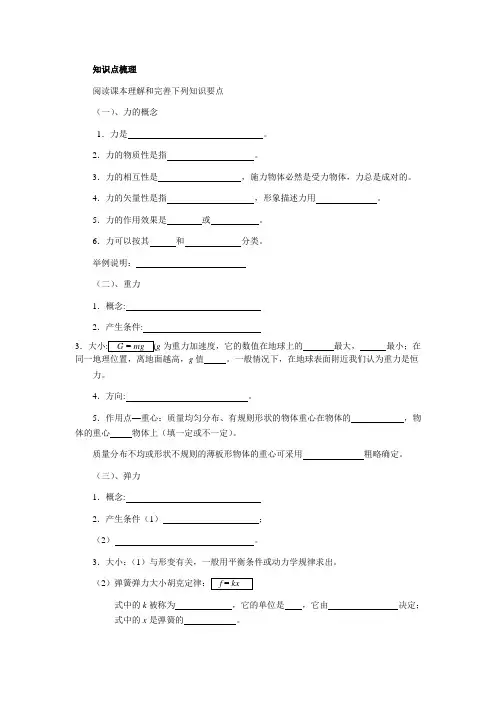 力学基本概念知识点梳理