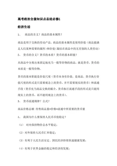 2013高考政治知识点总结
