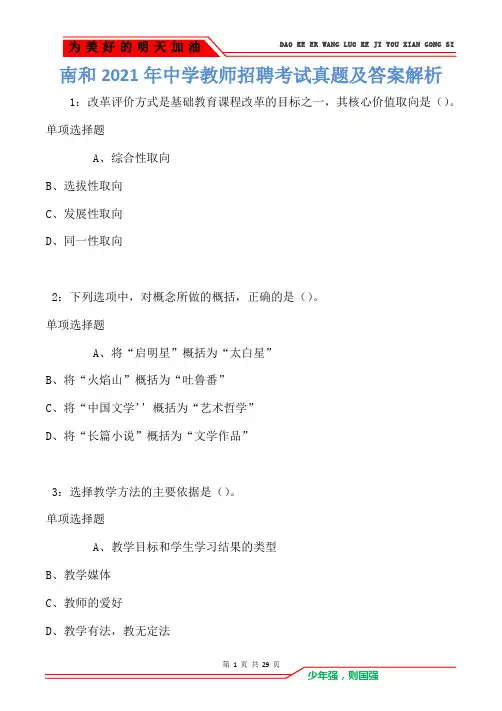 南和2021年中学教师招聘考试真题及答案解析卷3