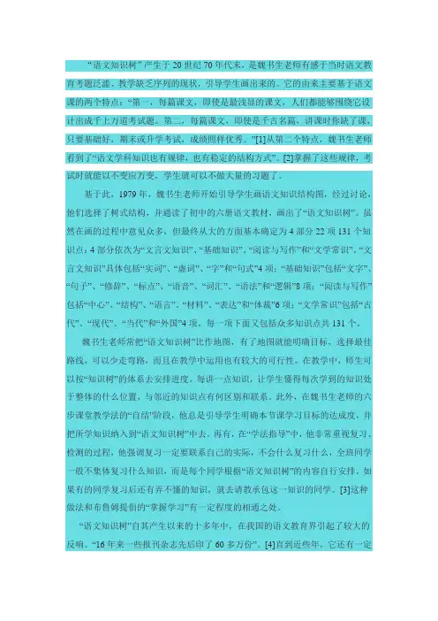 语文知识树 2