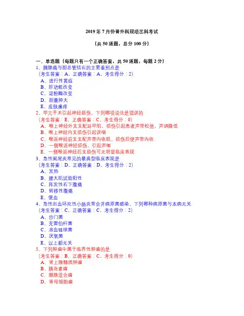 普外科规培出科考试