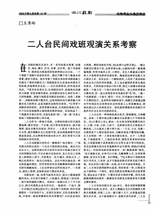 二人台民间戏班观演关系考察