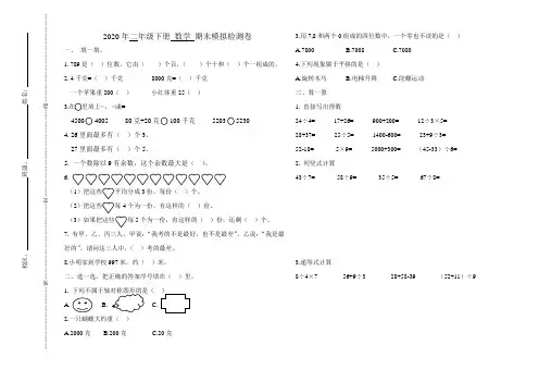 人教版2019-2020学年二年级数学下册期末模拟试题(含答案)