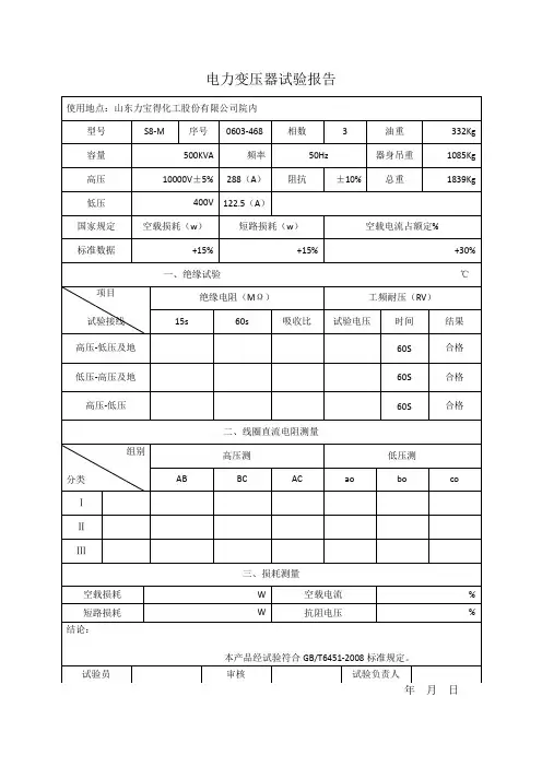 电力变压器试验报告