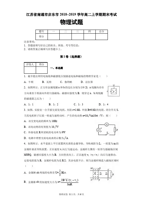 江苏省南通市启东市2018-2019学年高二上学期期末考试物理试题及答案解析
