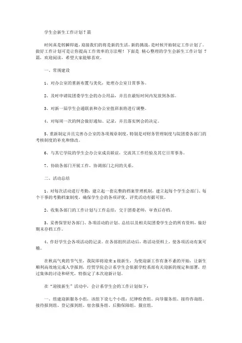 2020年维护学生会的良好形象【精品】
