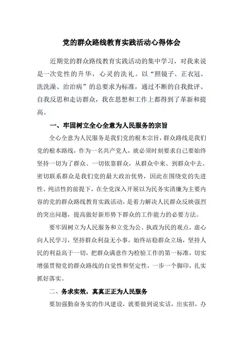 党的群众路线实践教育活动个人心得体会