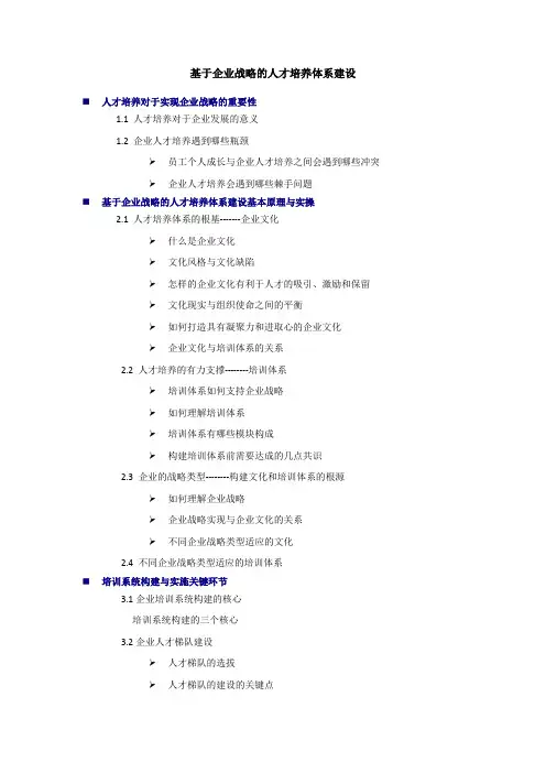 基于企业战略的人才培养体系建设