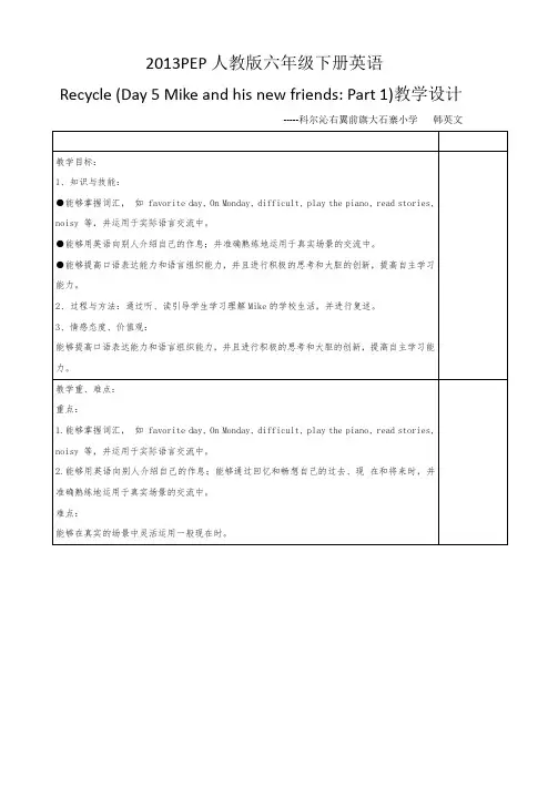 PEP人教版英语六年级下册Recycle  Day 5