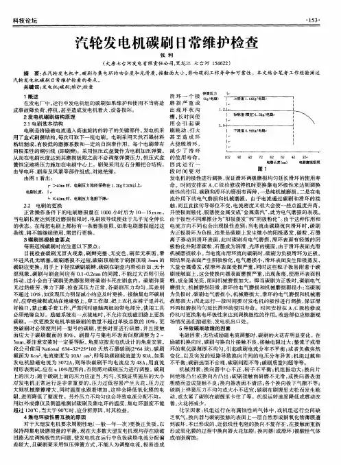 汽轮发电机碳刷日常维护检查