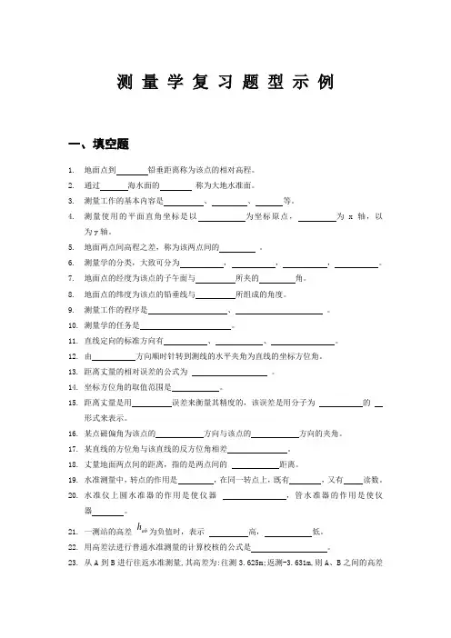 测量学复习参考题