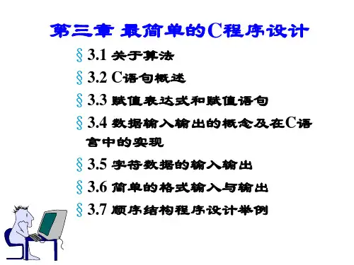 第3章最简单的C程序设计