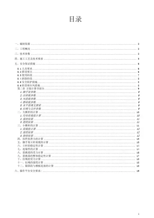 悬挑脚手架施工方案 3