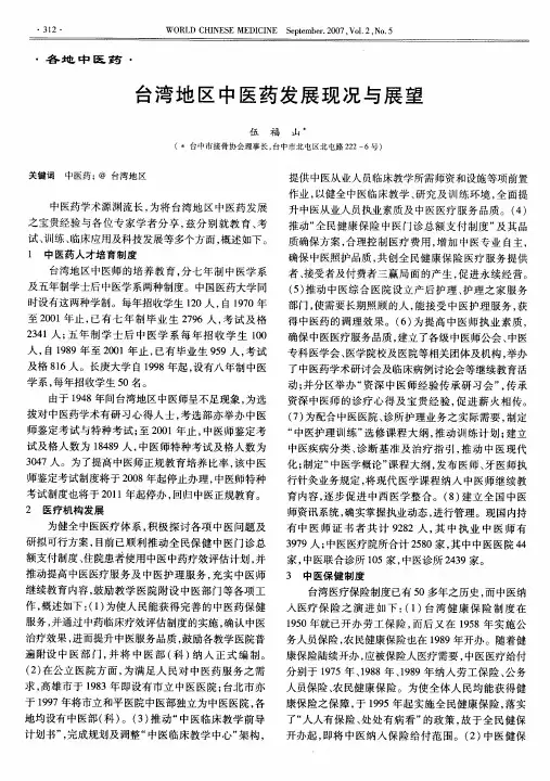 台湾地区中医药发展现况与展望